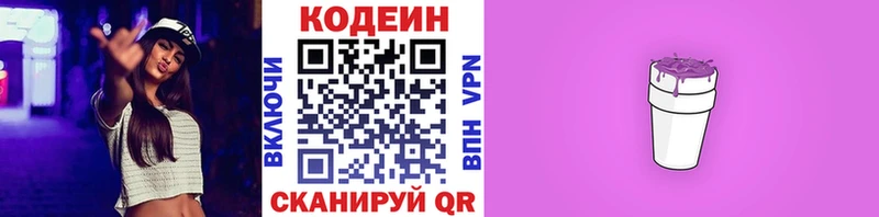 купить наркотик  omg вход  Кодеин Purple Drank  Тайга 